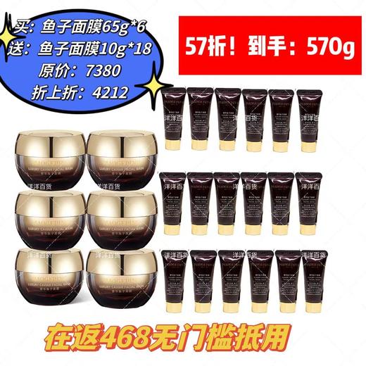 【毛戈平】鱼子面膜 商品图0