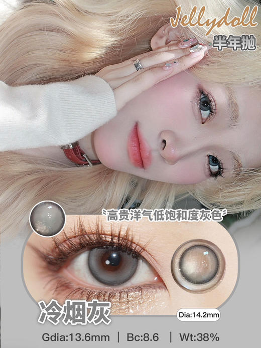半年抛活动：Jellydoll新品半年抛活动 商品图6