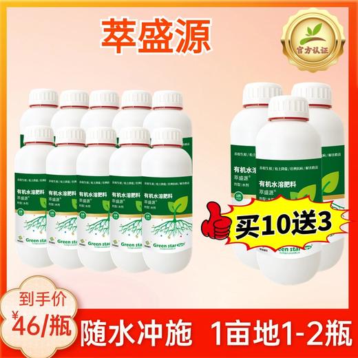 【春耕补贴中】萃盛源（买10送3） 商品图0