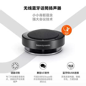 beyerdynamic拜雅动力 Phonum 风乐 无线蓝牙音响 视频会议麦克风扬声器