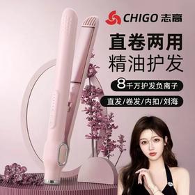 志高（CHIGO）直发板直卷两用卷发棒持久定型小巧迷你