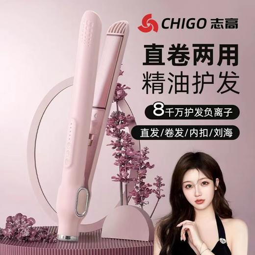 志高（CHIGO）直发板直卷两用卷发棒持久定型小巧迷你 商品图0