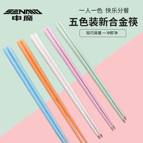 申魔  筷子  五彩合金筷子  SC22K10