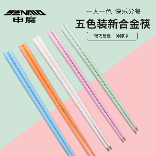 申魔  筷子  五彩合金筷子  SC22K10 商品图0