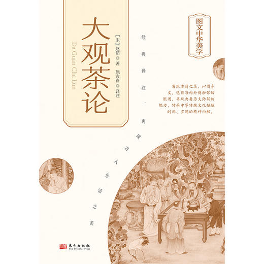 【连岳】大观茶论 商品图4