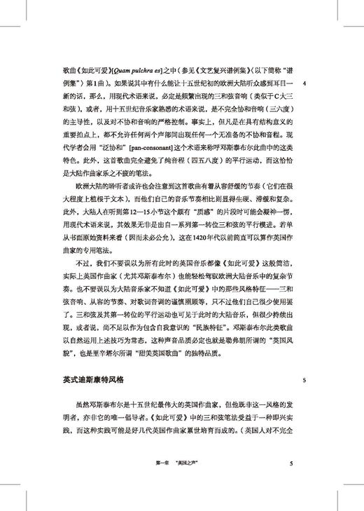 【无礼盒】文艺复兴音乐——1400-1600年的西欧音乐 / [美]阿兰·阿特拉斯著；孙红杰译.上海音乐出版社自营 商品图10
