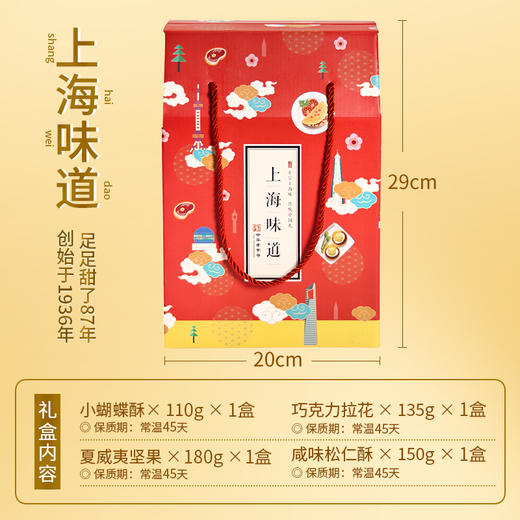 哈氏老字号上海年货礼盒手工西式糕点大礼包 575g 商品图6