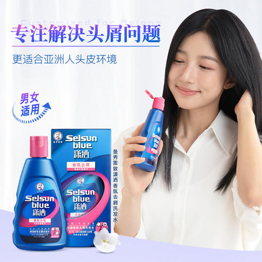 【中性发质】潇洒香氛去屑洗发水 200ml 商品图1