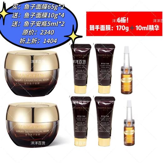 【毛戈平】鱼子面膜 商品图3