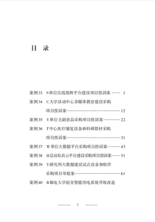 政府采购行政裁决指导性案例解读汇编（二） 商品图3