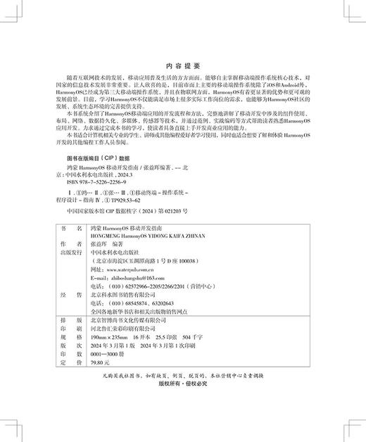 鸿蒙HarmonyOS移动开发指南 商品图1