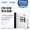 【R2000XF1（Wi ）】集成水路反渗透净水机 商品缩略图0