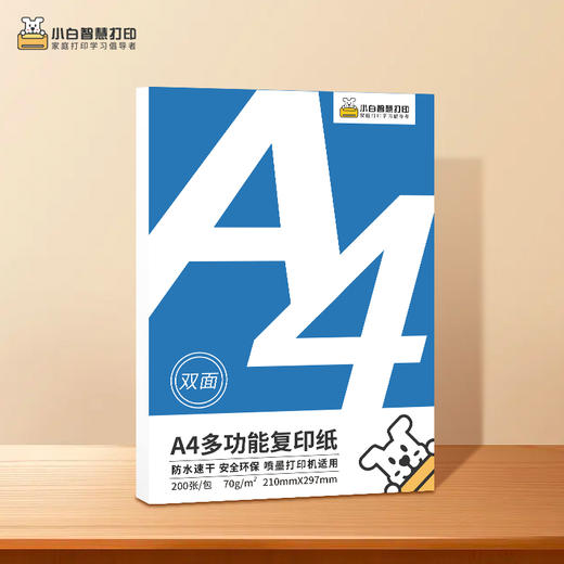 小白智慧打印 6寸高光相纸 A4复印纸（200张/包）作业照片打印 打印清晰 商品图6