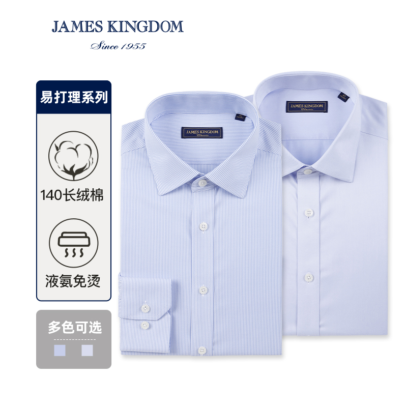 【140支3股免烫衬衫】男士长袖高端液氨DP商务职业正装衬衫