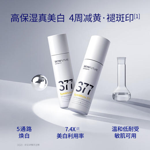 肌肤未来肌源377美白水乳（水120ml+乳100ml）淡斑去黄提亮护肤品 商品图1