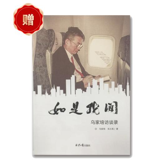 订阅《特别文摘》2023+2024全年24期，即可获赠《如是我闻：乌家培访谈录》一本 商品图0