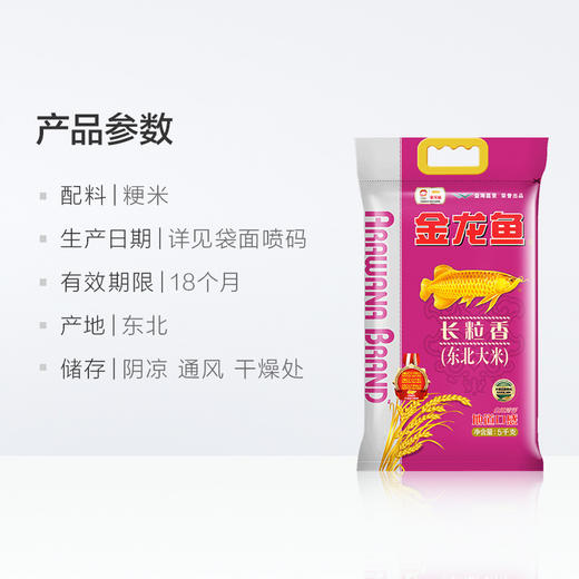 【自营】金龙鱼黄金产地长粒香5kg 商品图3