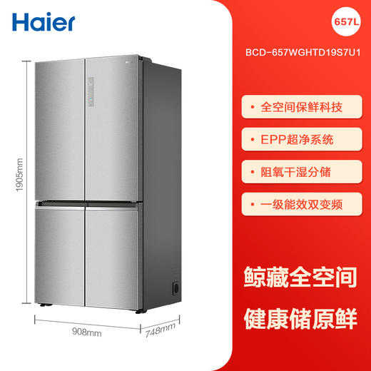 海尔（Haier）657升全空间保鲜十字双开四开门家用电冰箱一级能效变频净味风冷无霜大容量BCD-657WGHTD19S7U1 商品图0