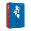 变与不变 全二册 铃木敏夫 著 动漫 商品缩略图4