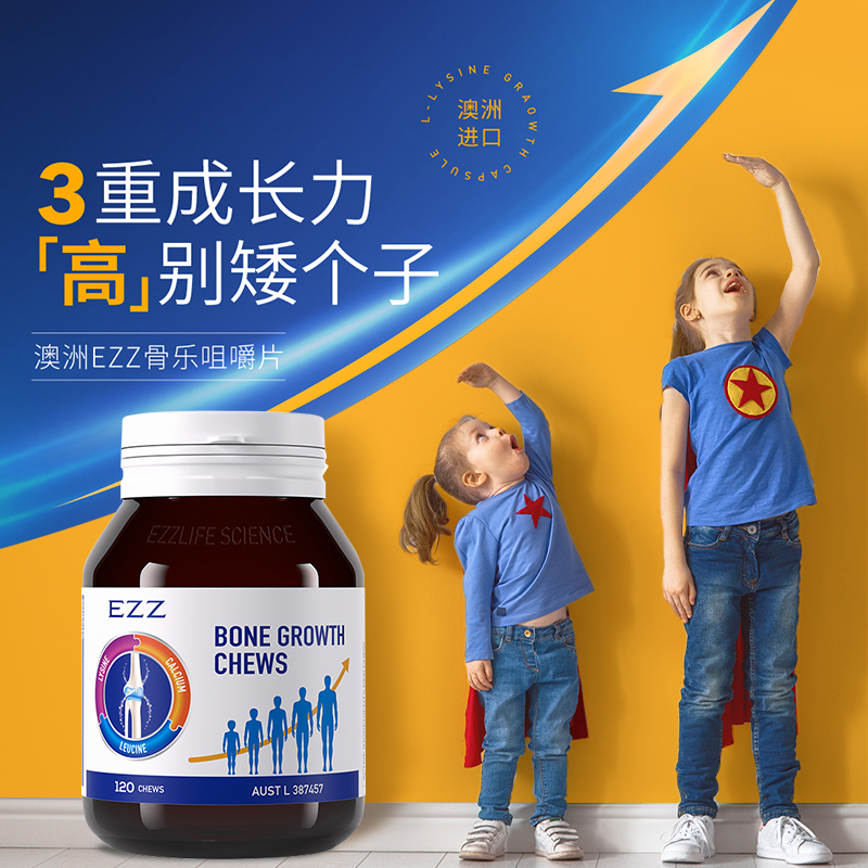 EZZ 成长丸 咀嚼片 120粒/瓶