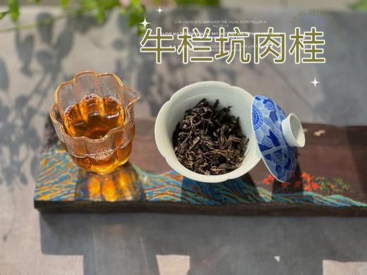 2023牛栏坑肉桂“桂”不可言，桂皮香、桂花香、蜜桃香，香气更有穿透力，汤感更稠润 商品图13