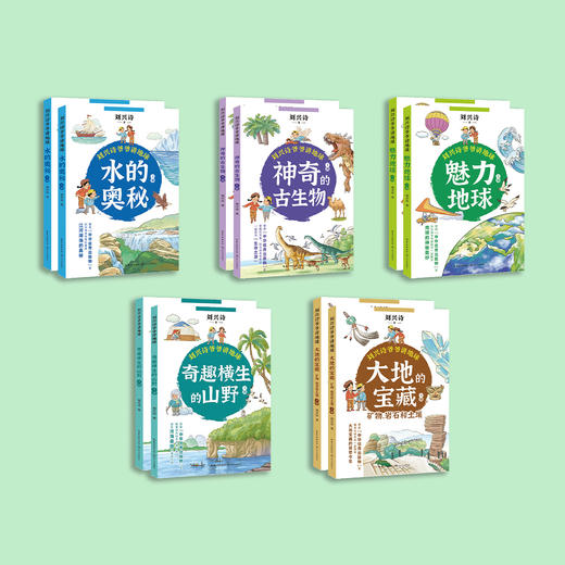 《刘兴诗爷爷讲地球》（全10册） 商品图1