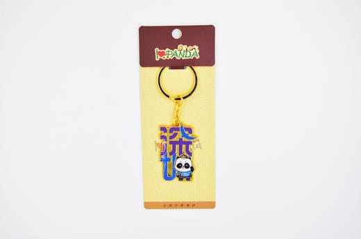 环游中国钥匙扣之深圳*熊猫 商品图0
