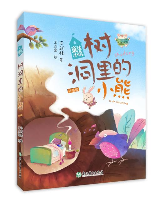 童话小镇系列 开往欢乐谷的地铁 商品图1