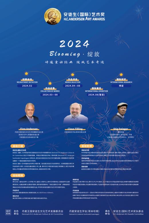 2024安徒生(国际)艺术奖 商品图0