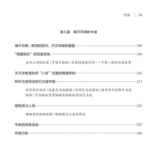 《星征程：聆听宇宙的解答》 商品图5