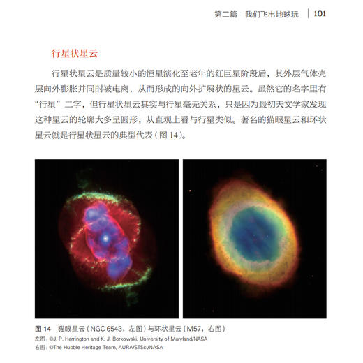 《星征程：聆听宇宙的解答》 商品图6