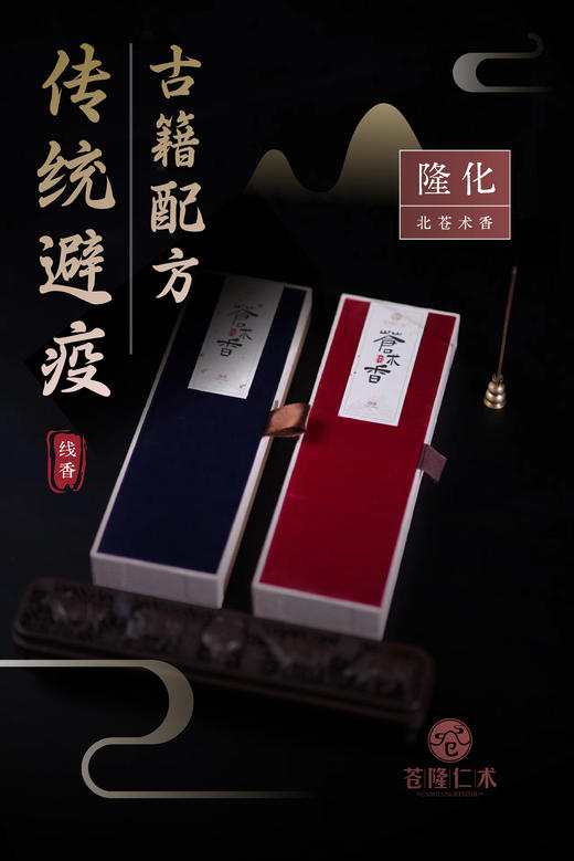 隆化北苍术香 商品图1