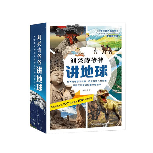 《刘兴诗爷爷讲地球》（全10册） 商品图0