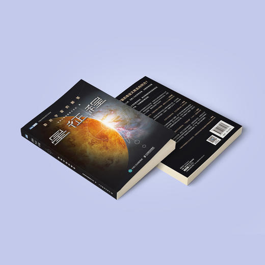 《星征程：聆听宇宙的解答》 商品图13