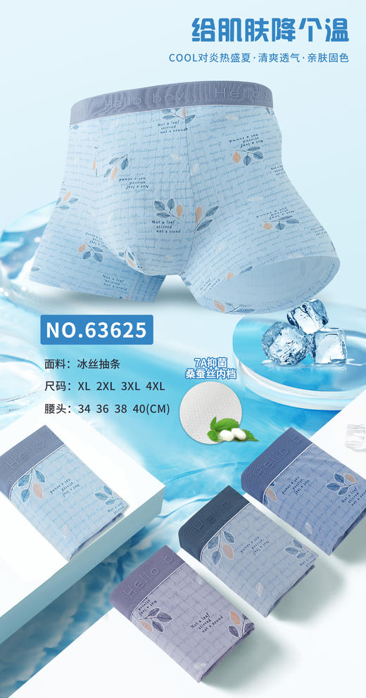 男士凉爽锦纶冰丝印花平角内裤23625/33625/43625/53625/63625/6655/6661/6665/6670 商品图6