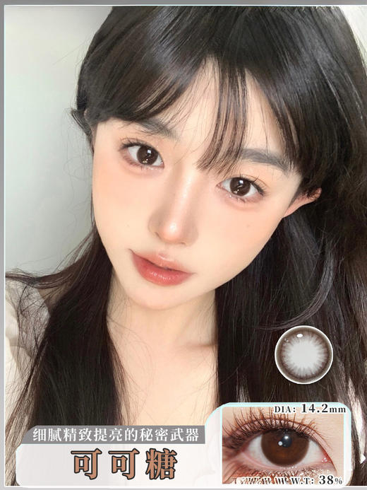 【新】可可糖咖/比巴卜灰/年抛美瞳隐形眼镜(瓶装) 商品图1