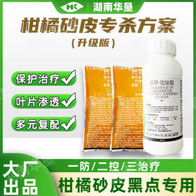柑橘砂皮专杀方案炭疽病疮痂病代森锰锌柑橘树花生番茄葡萄杀菌剂