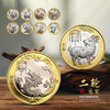 二轮生肖纪念币，从羊币到龙币 商品缩略图0