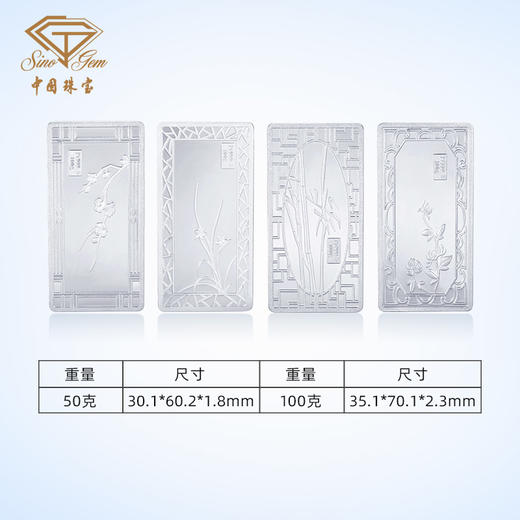 中国珠宝 足铂9995铂金金条油压工艺梅兰竹菊50克100克投资铂金条 商品图8