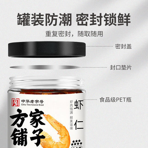 方家铺子 虾仁150g/瓶装 商品图4