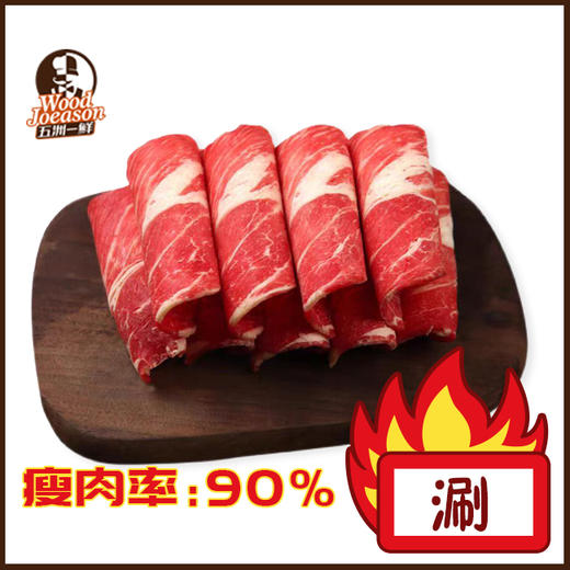 [上脑心火锅片] 约400g 瘦嫩爽口 原切牛肉 商品图0