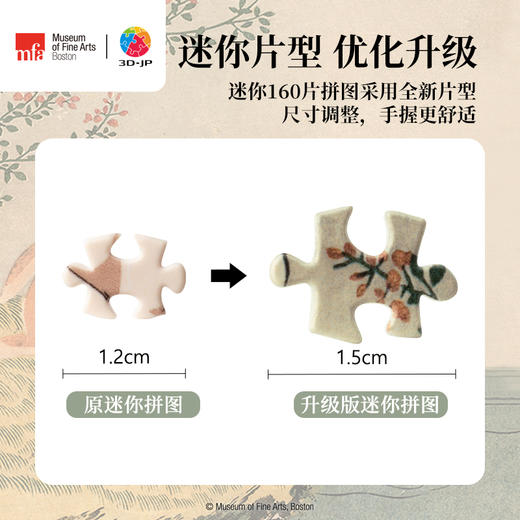 160片 迷你塑料拼图Q1159 波士顿美术博物馆系列-铃木春信 商品图3