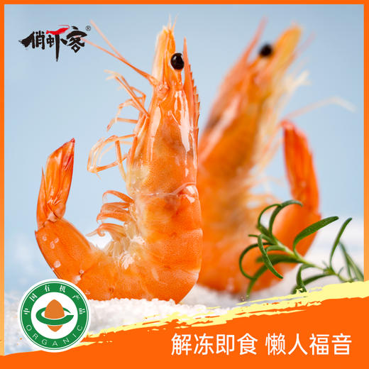 俏虾客有机带头熟虾 规格31/35 克重500g/盒*3盒 商品图2