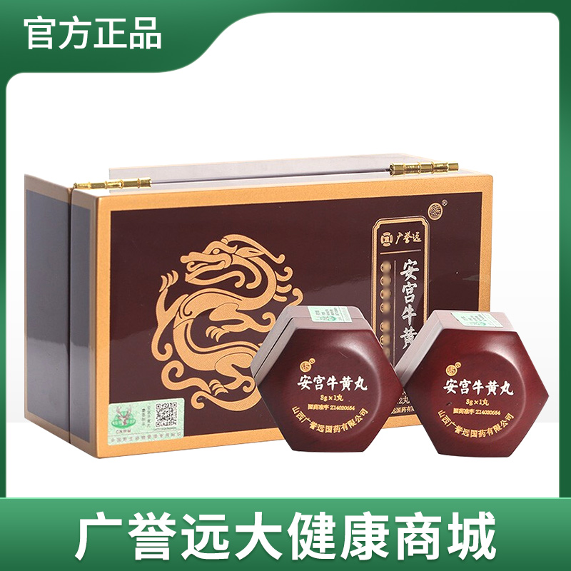 安宫牛黄丸3g*2丸/盒
