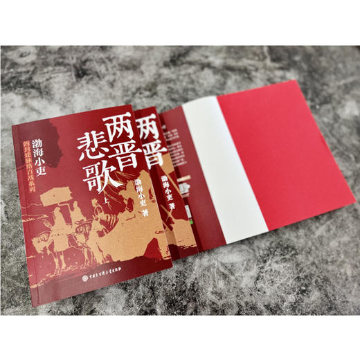 两晋悲歌/三国争霸（全三册） 渤海小吏 著 商品图9