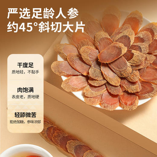 【正宗同仁堂品牌】北京同仁堂 青源堂 红参片120克 中大片辽宁本溪长白山人参  拒绝加糖液 拒绝熏硫SY 商品图4