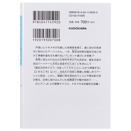 预售 【中商原版】偶尔会用俄语小声嘀咕掩饰害羞的邻桌的阿莉娅同学8 燦々SUN轻小说 日文原版 時々ボソッとロシア語でデレる隣のアーリャさん 商品图1