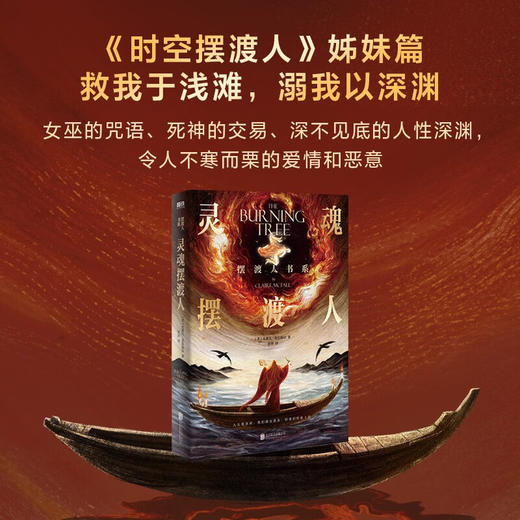 灵魂摆渡人 克莱儿·麦克福尔 著 小说 商品图2