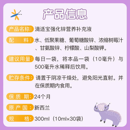滴适宝强化锌营养补充液 商品图3