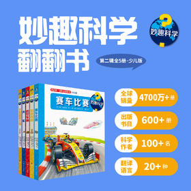 【磨铁】妙趣科学·第二辑（全5册）作者 (德) 安德烈娅·埃内 著